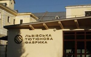 Львовская табачная фабрика: Большие компании начали атаку на небольшое отечественное предприятие