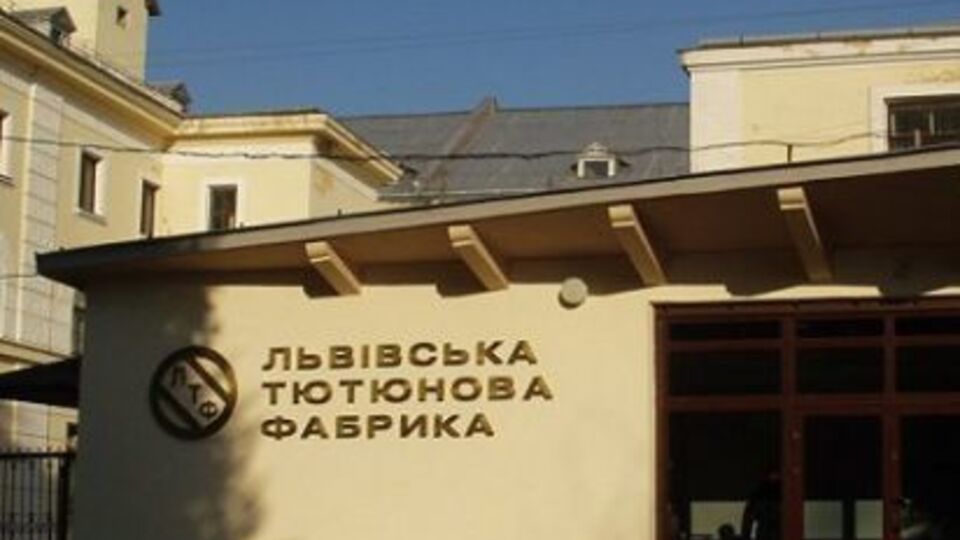 Львівська тютюнова фабрика: Великі компанії почали атаку на невелике вітчизняне підприємство