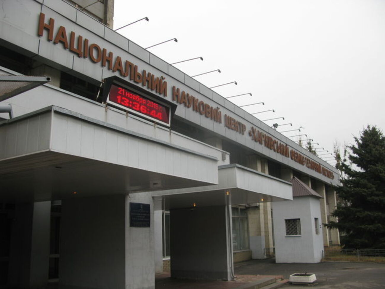 Співробітник ХФТІ повідомив про пропозицію іранця в СБУ