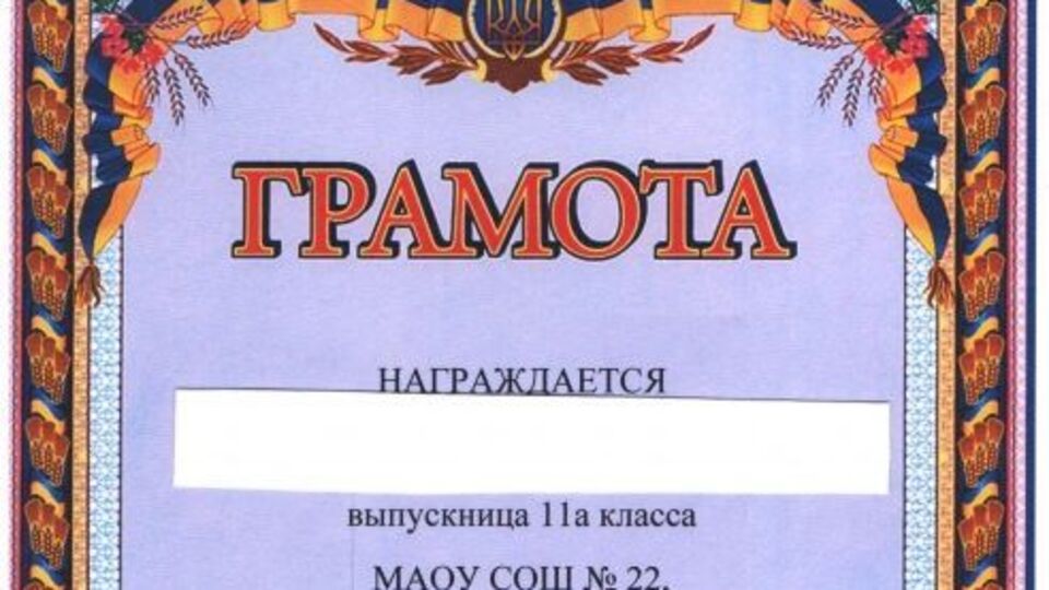 Одинадцятикласники в російському Сєрові отримали грамоти з українським орнаментом