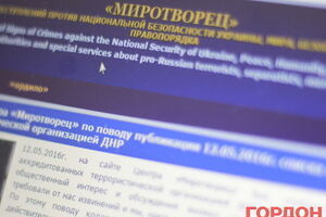 Сайт волонтерського центру "Миротворець" діє з весни 2014 року