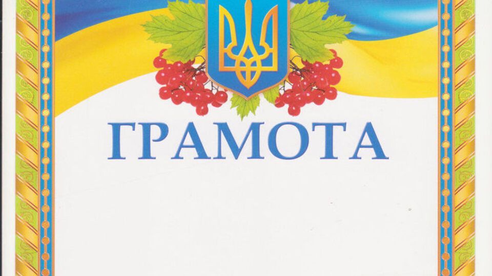 Українські грамоти дісталися Приморського краю