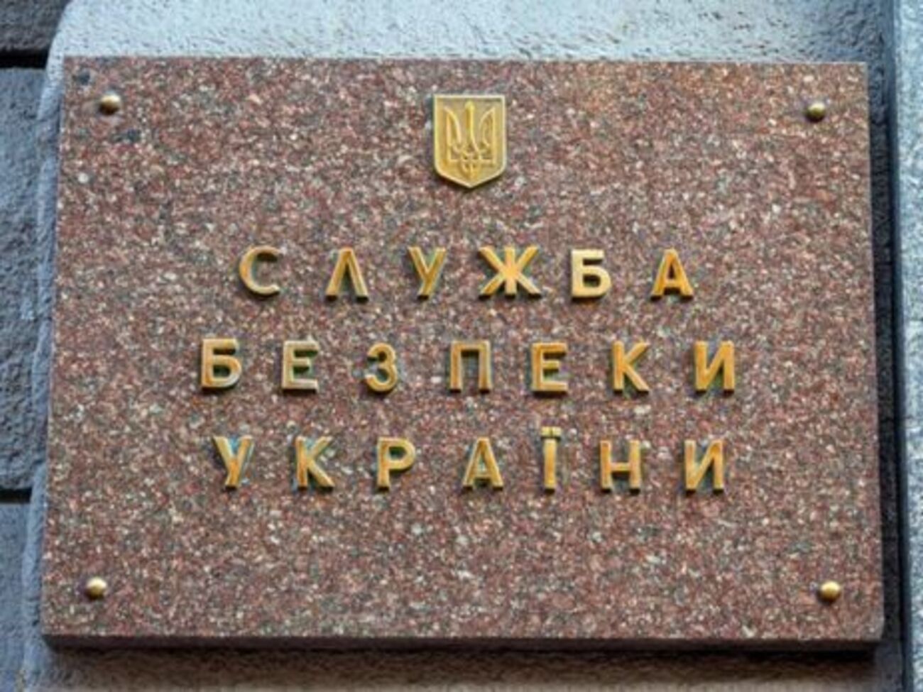 СБУ вначале отказалась комментировать подлинность списка, но позже ведомство открыло уголовное производство по факту разглашения сведений досудебного расследования