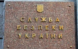 СБУ вначале отказалась комментировать подлинность списка, но позже ведомство открыло уголовное производство по факту разглашения сведений досудебного расследования