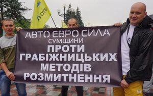 Учасники акції вимагають зробити доступним розмитнення автомобілів