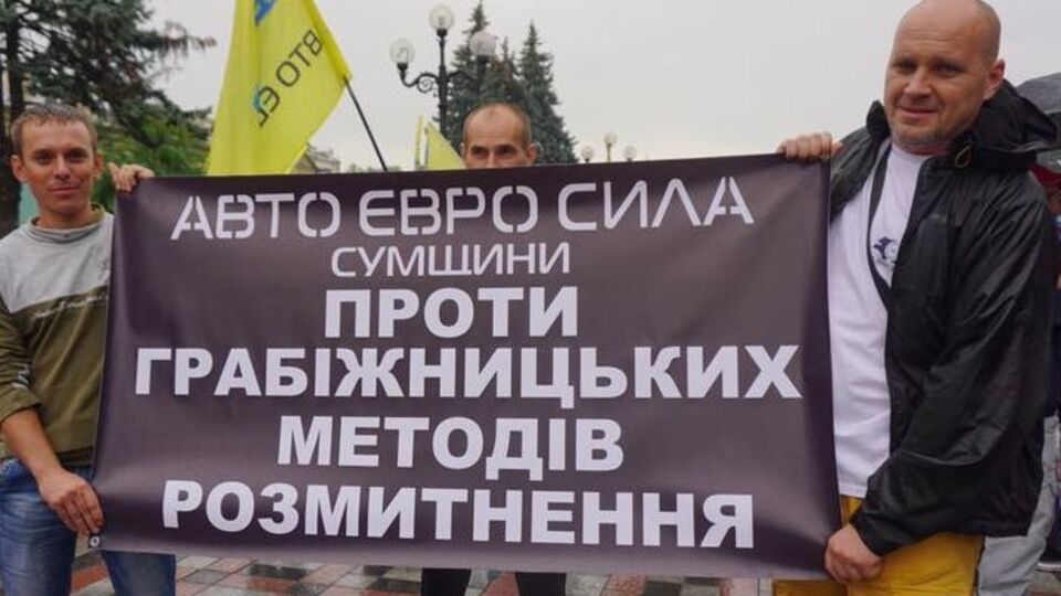 Учасники акції вимагають зробити доступним розмитнення автомобілів