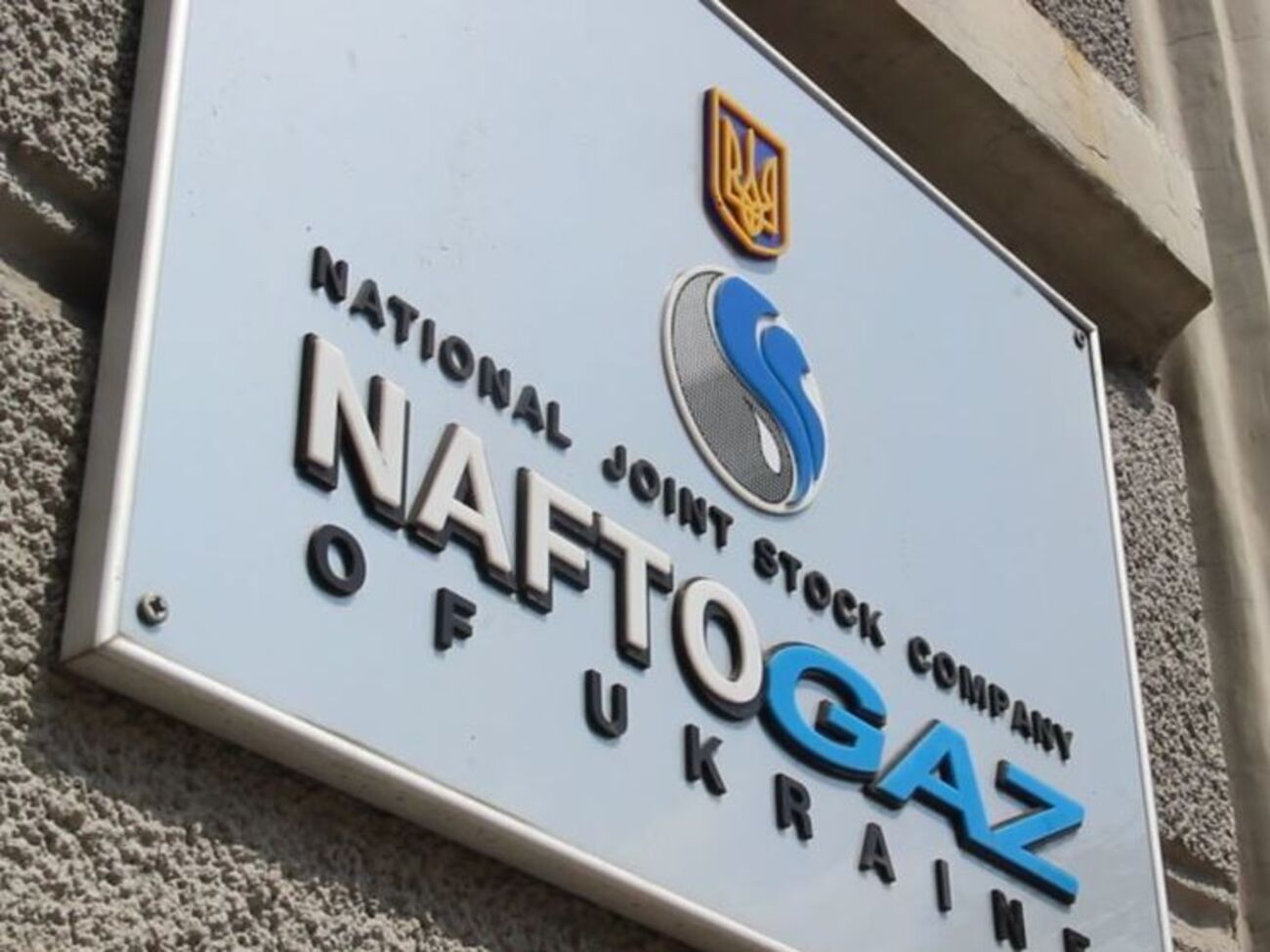 Стокгольмский арбитраж отказал "Нафтогазу" в феврале