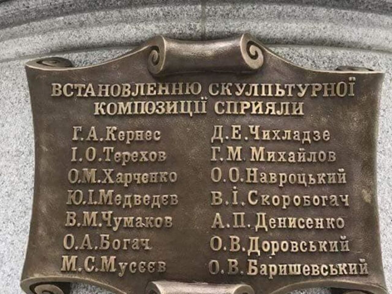 Табличку с ошибкой демонтировали