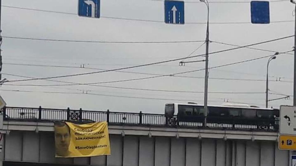 В Москве неизвестные вывесили баннер в поддержку украинского режиссера