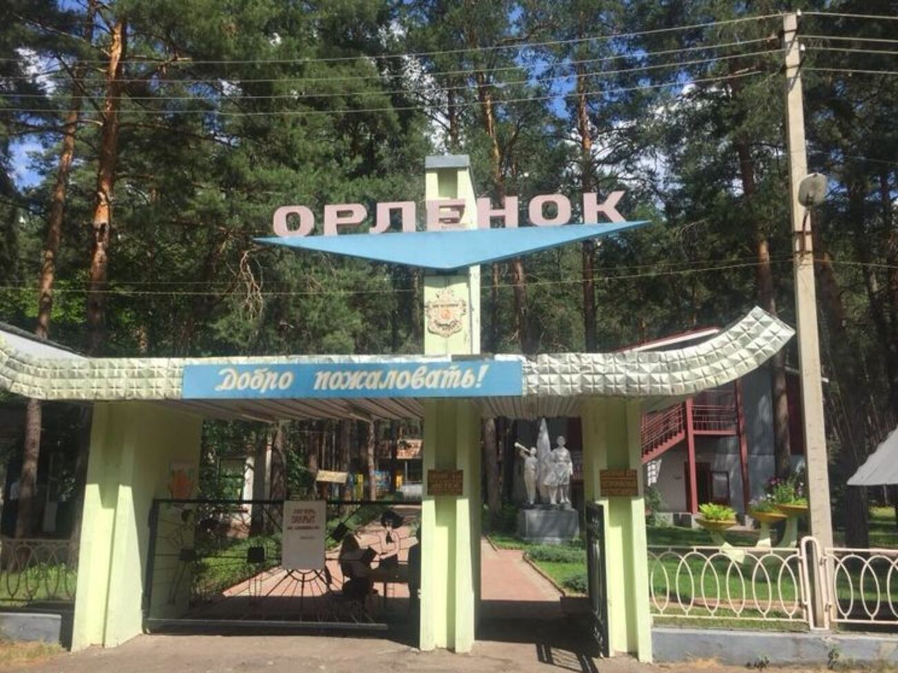 Табір закрито від 18 липня