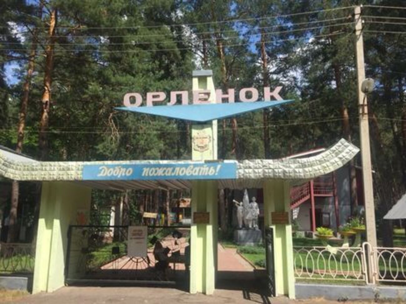 Лагерь закрыт с 18 июля