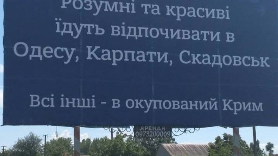 Ходза: Всего размещено шесть бордов. В каждом КПВВ. На каждом въезде в оккупированный Крым