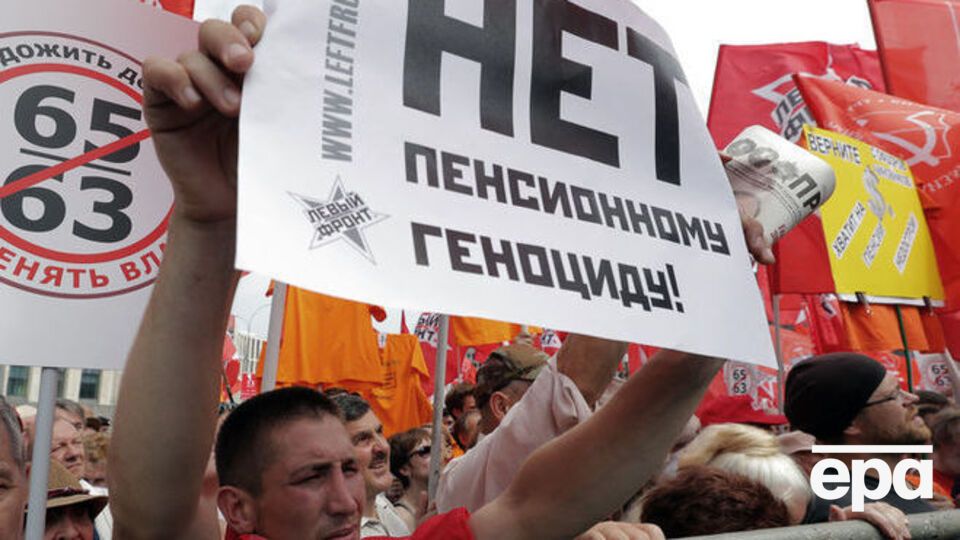 Россияне протестуют против пенсионной реформы
