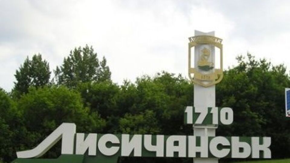 Українські військові звільнили Лисичанськ від бойовиків у другій половині липня 2014 року