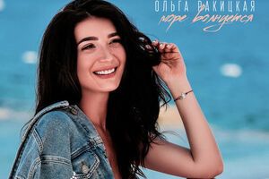 Ракицька: Нехай моя нова пісня допоможе зануритися в атмосферу задоволення, любові і щастя
