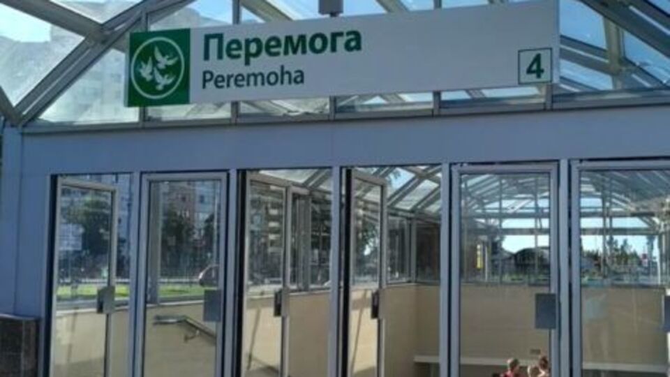 Інцидент стався на станції метро "Перемога"