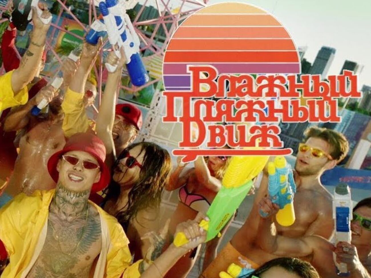 Клип снимали на крыше