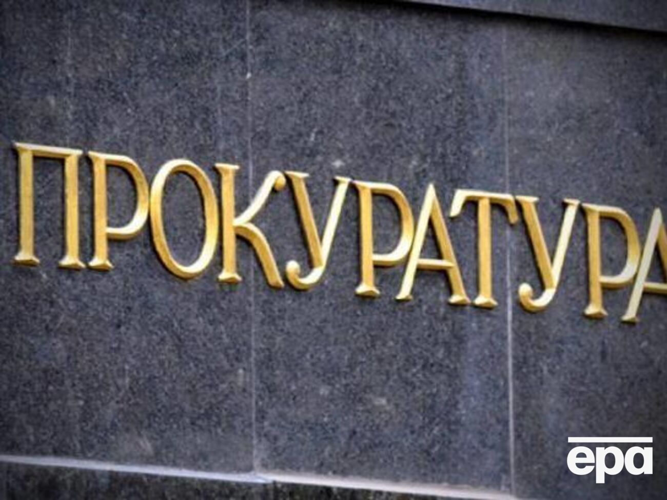 У ГПУ вирішили, що відомство Матіоса краще впорається з розслідуванням стрілянини по майданівцях у Хмельницькому