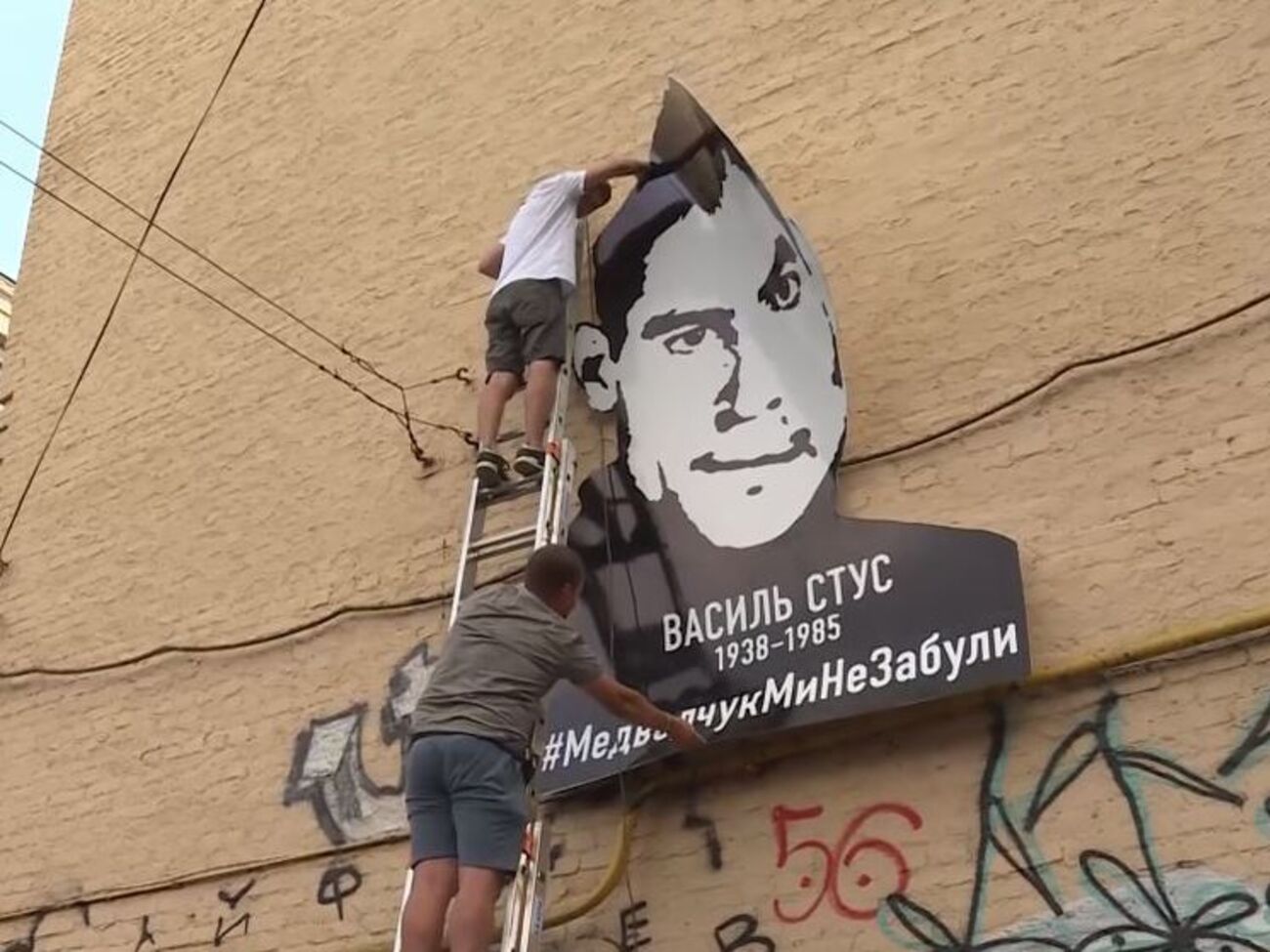 Активисты вывесили плакат Стуса 16 августа