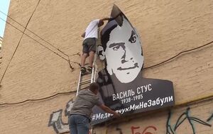Активісти вивісили плакат Стуса 16 серпня