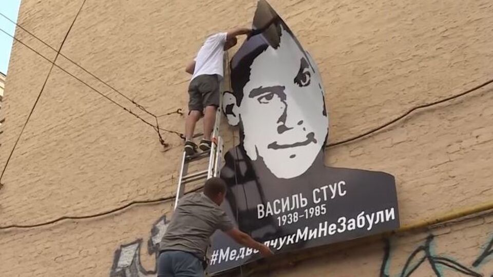 Активисты вывесили плакат Стуса 16 августа
