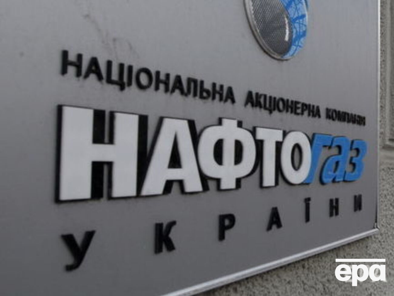 "Нафтогаз" заявил о начале переговоров с КГГА