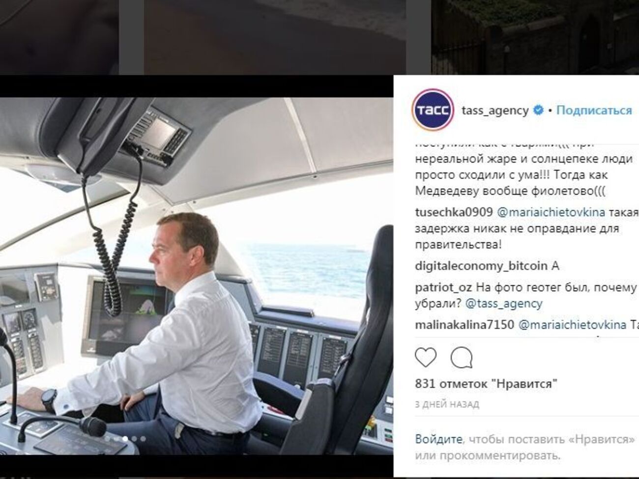 ТАСС пришлось удалить фотографию и снова опубликовать ее без геотега