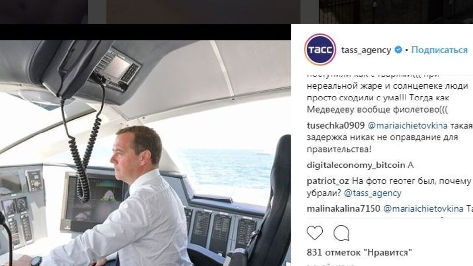 ТАСС довелося видалити фотографію і знову опублікувати її без геотега