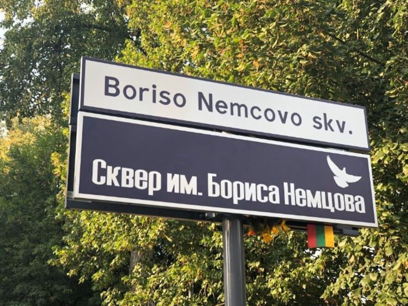 Открытие сквера Немцова состоялось 24 августа