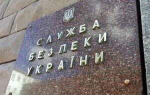 Уголовным производством занимается следственный отдел управления СБУ в Харьковской области