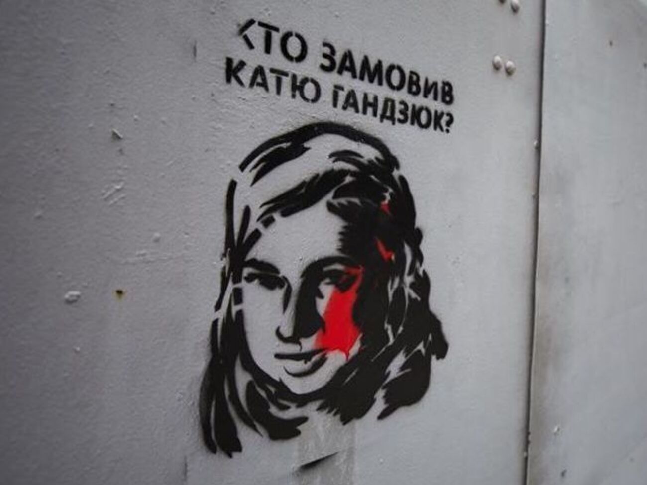 На Екатерину Гандзюк напали 31 июля, на данный момент арестованы пять человек, подозреваемых в организации и исполнении преступления. Имя заказчика правоохранительными органами до сих пор официально не установлено