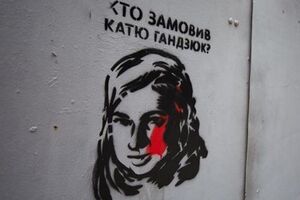 На Екатерину Гандзюк напали 31 июля, на данный момент арестованы пять человек, подозреваемых в организации и исполнении преступления. Имя заказчика правоохранительными органами до сих пор официально не установлено
