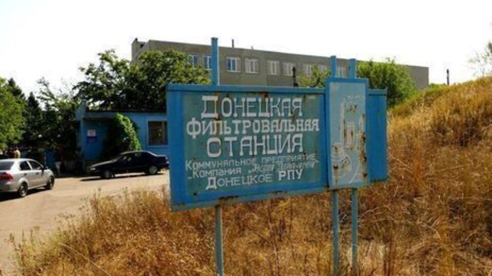 Донецька фільтрувальна станція припинила роботу 6 вересня