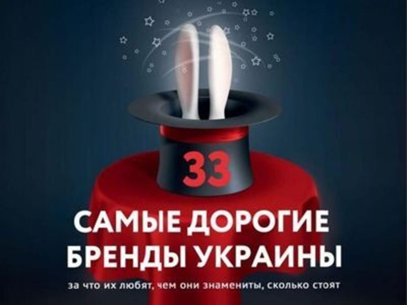 Повний список опубліковано у свіжому номері "Корреспондента"