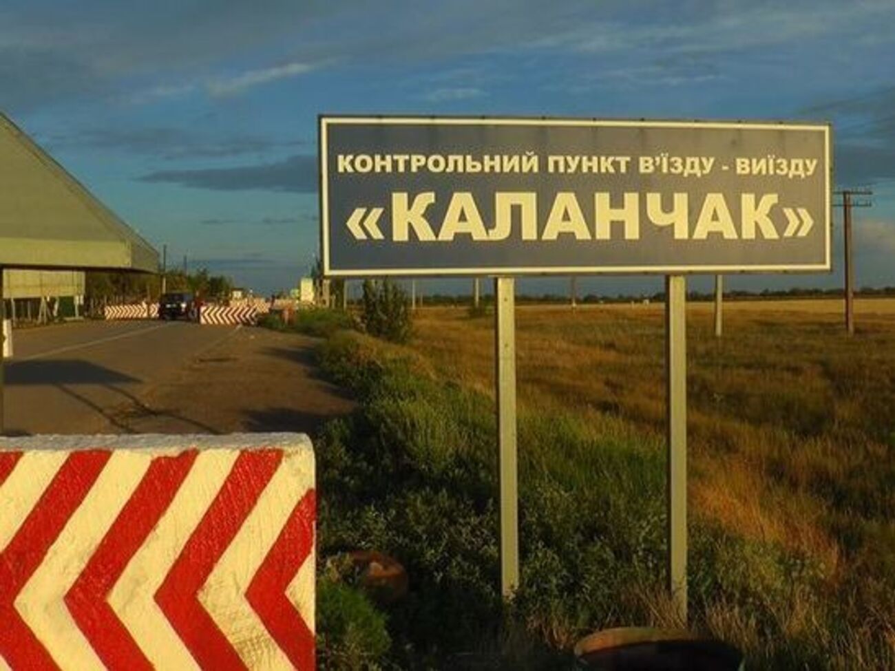Проезд через КПВВ "Каланчак" откроют утром 15 сентября