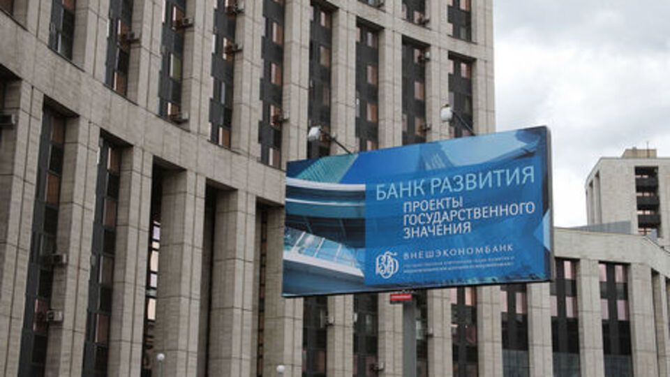 "ВЭБ" хоче вимагати від України компенсацію за порушення стандартів захисту прав інвестора