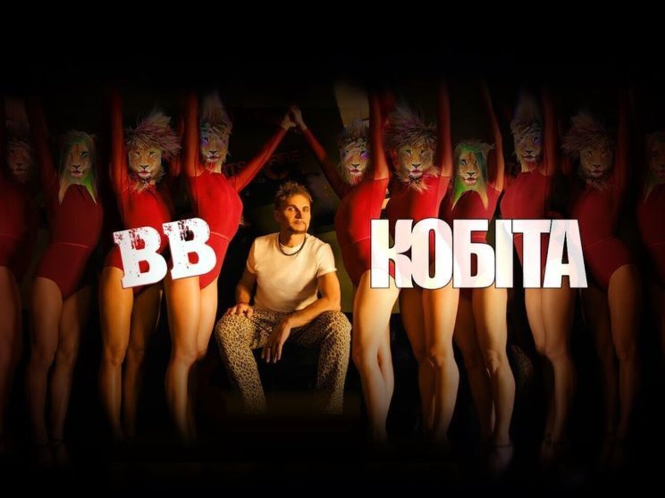 Скрипка: "Кобіта" з галицького діалекту &ndash; це суперова, класна дівчина або жінка