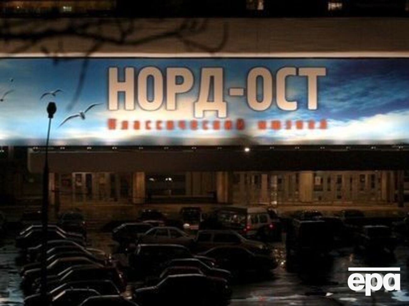 Теракт на Дубровке произошел 23 октября 2002 года