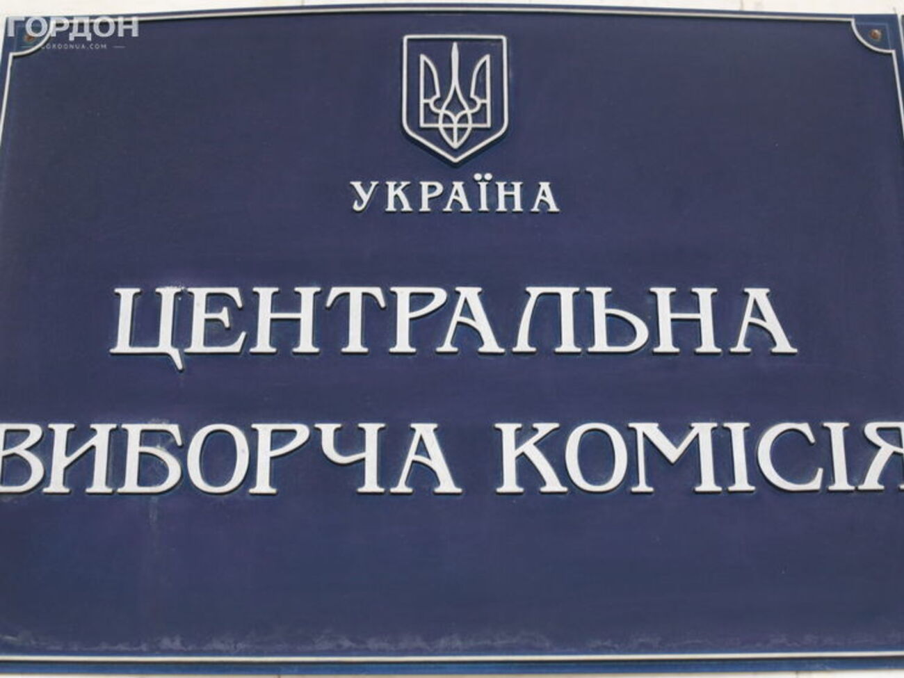 Кількість членів ЦВК збільшили до 17 осіб
