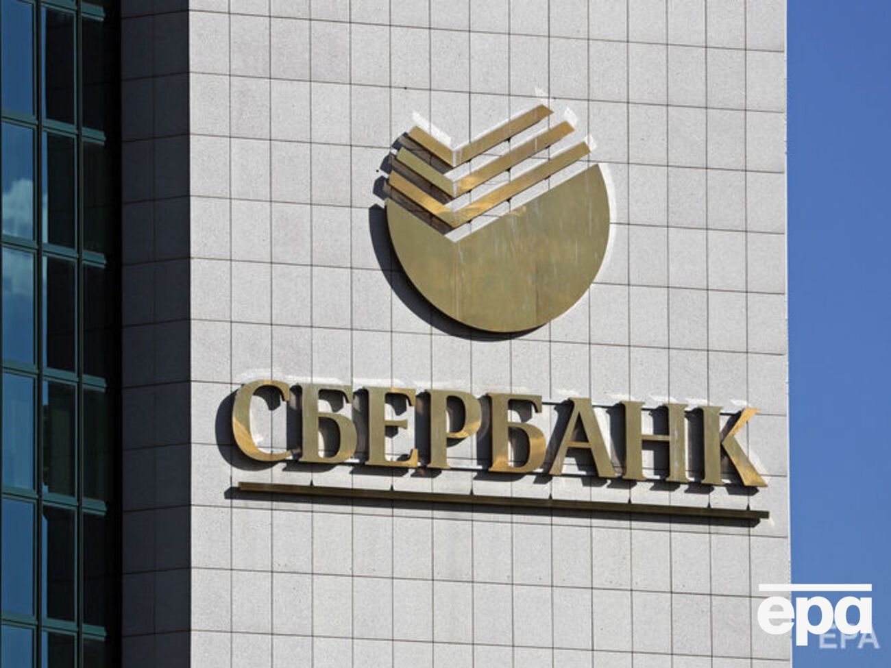 Санкції проти "Сбербанка" діють в Україні із 2017 року