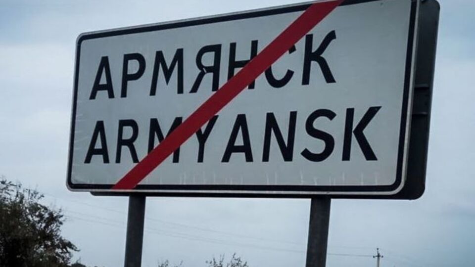 Режим чрезвычайной ситуации в оккупированном Армянске объявили 14 сентября