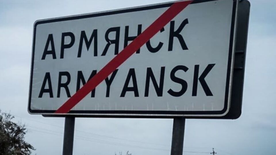 Режим чрезвычайной ситуации в оккупированном Армянске объявили 14 сентября