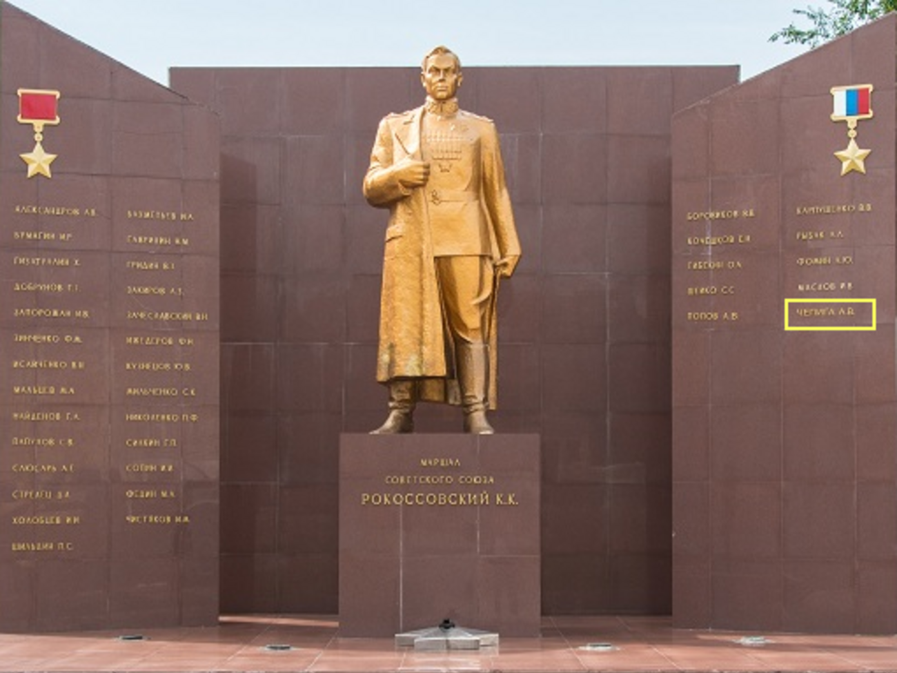 Фамилия Чепиги на мемориальной стене выпускников Дальневосточного военного командного училища, получивших "Звезду героя" России