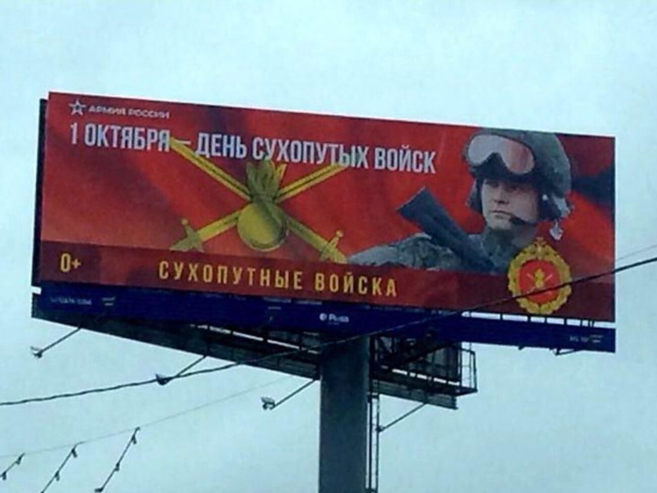 Где именно установлен билборд с опечаткой, неизвестно