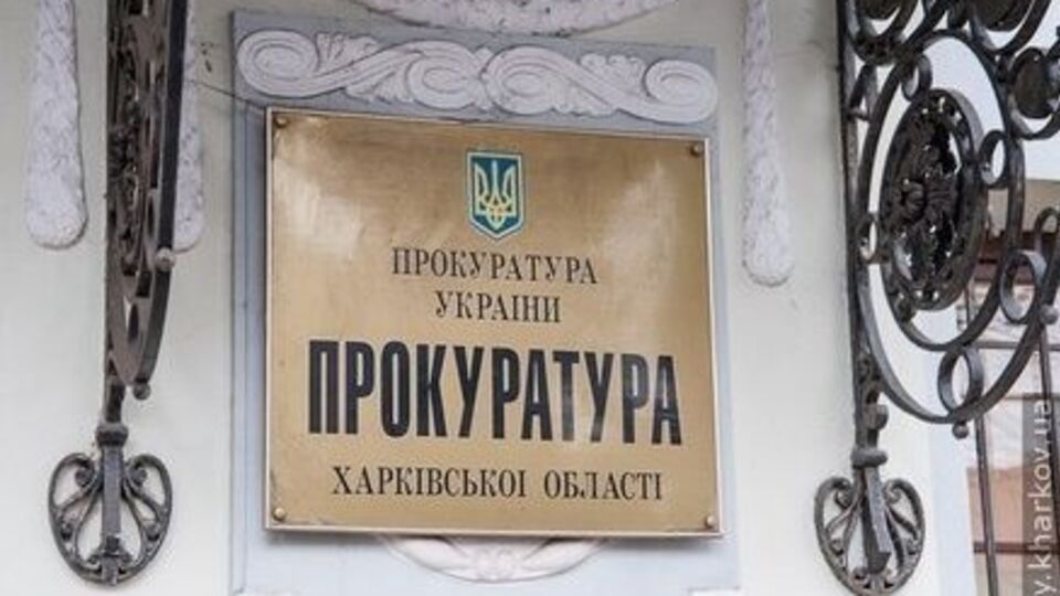 Прокуратура подготовила на рассмотрение суда два ходатайства в отношении советника харьковского городского головы