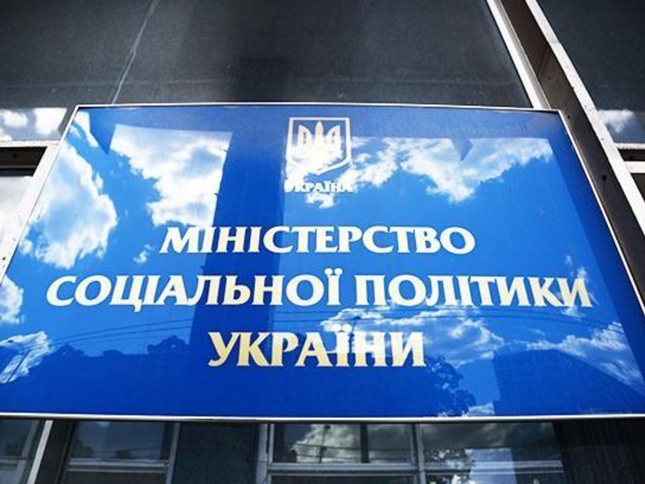 В ближайшее время номер горячей линии появится на сайте Минсоцполитики и в СМИ