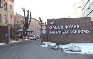 "Кузницу на Рыбальском" собирается купить Тигипко