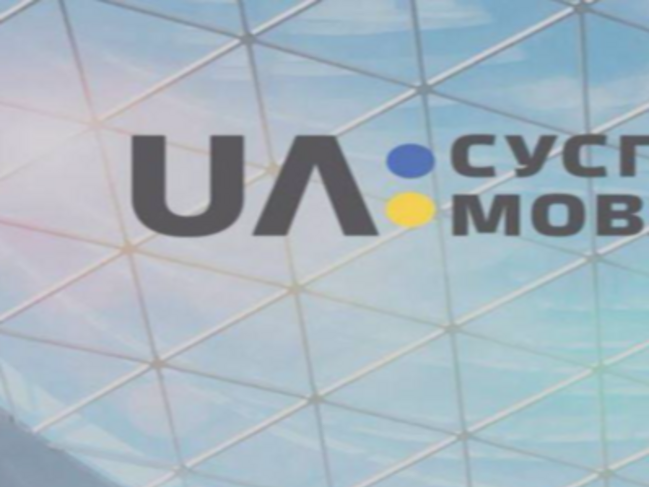 У НСТУ пообіцяли переглянути протоколи служб, які забезпечують ефір