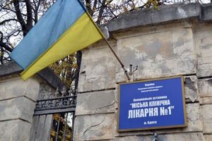 Інцидент стався в міській лікарні №1