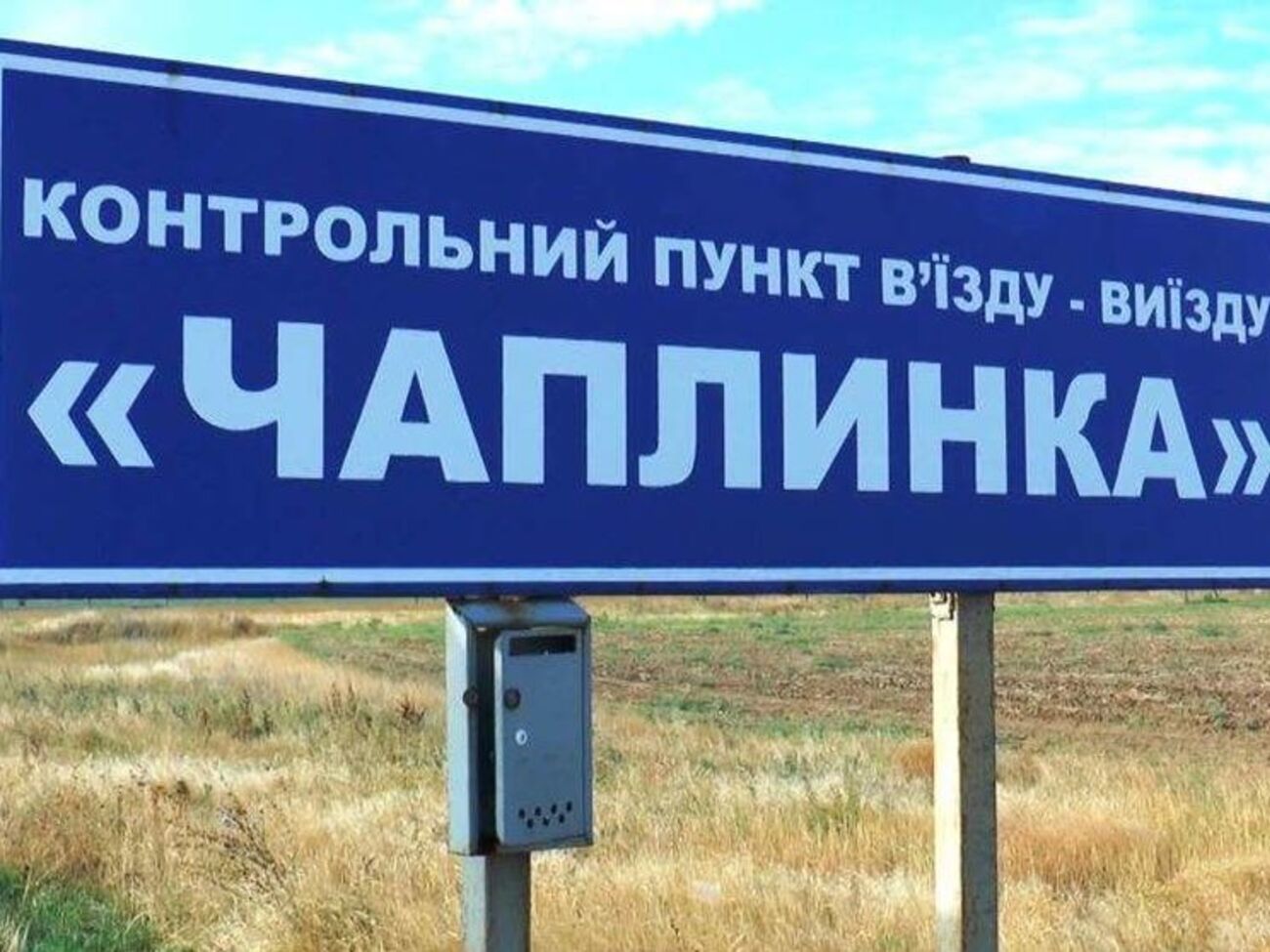 Глава Херсонской ОГА: Ветер из Армянска "зацепил" КПВВ "Каланчак" и "Чаплынка"